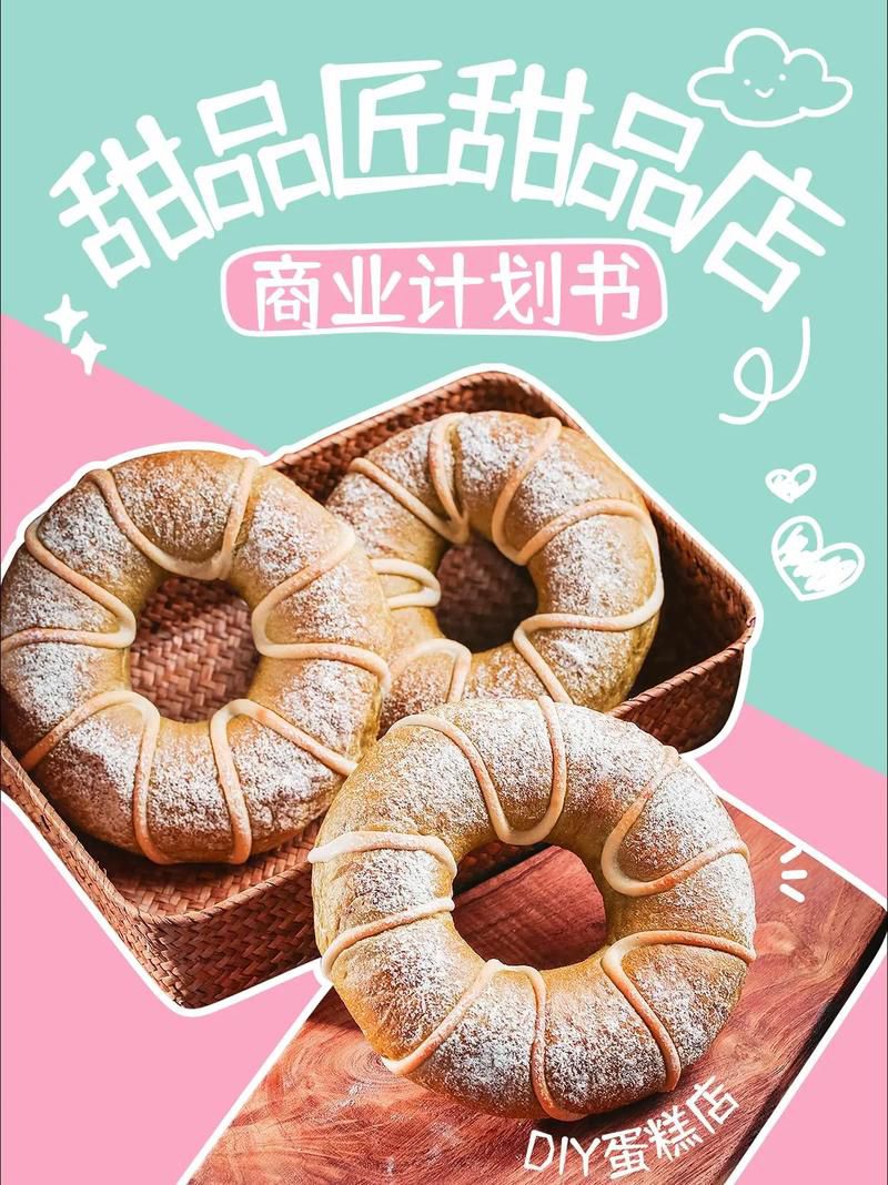 diy蛋糕店的市场推广营销方案,烘焙品牌低成本获客的线上线下组合拳