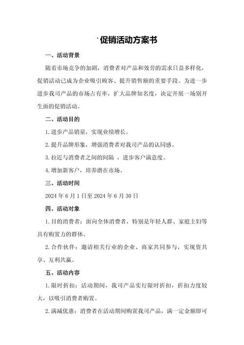 某丰田汽车4s店年度市场部营销推广计划方案,经销商集客促销活动策划模板